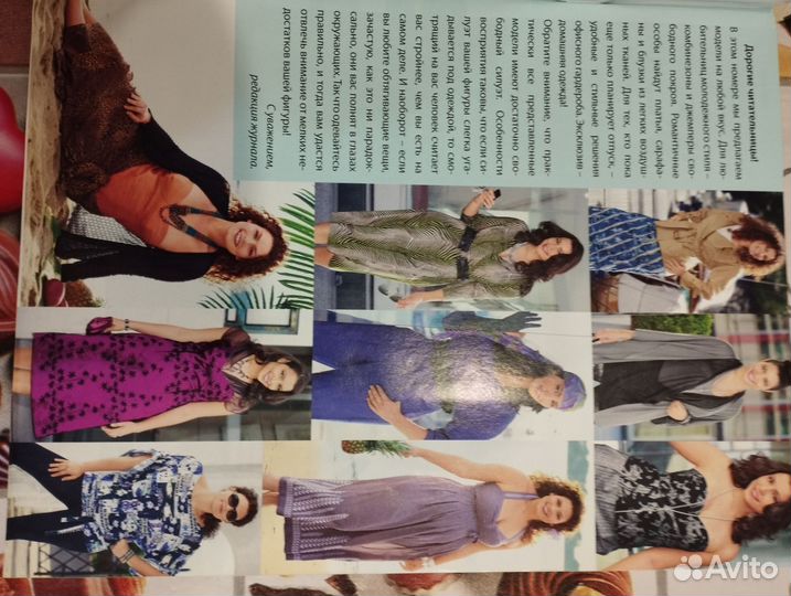 Журналы мод для полных