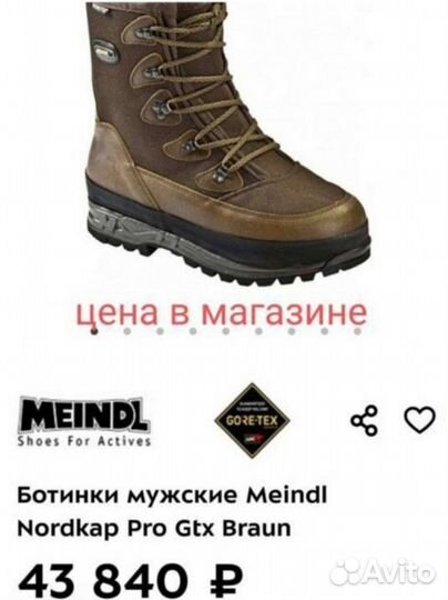 Ботинки Meindl