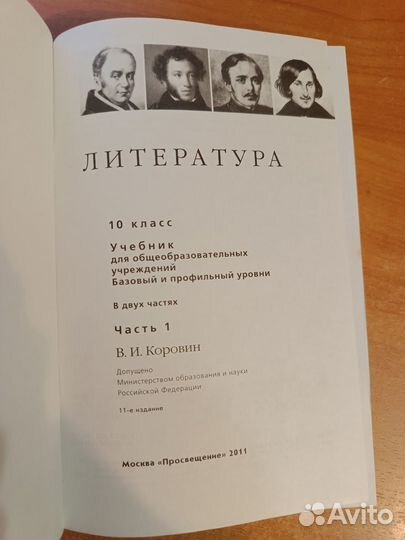 Учебник литературы 10 класс