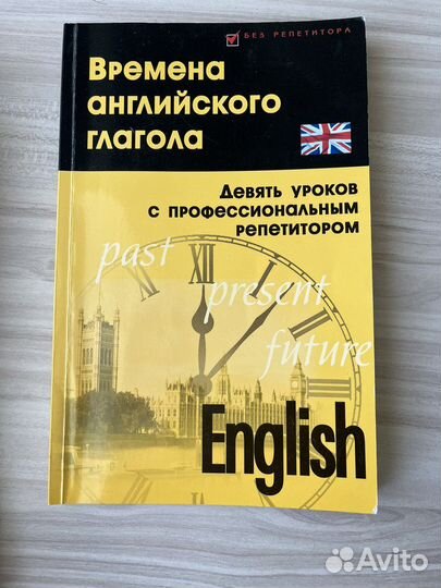 Учебник по английскому и испанскому