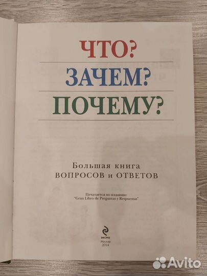 Детская энциклопедия Что,зачем,почему