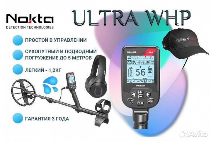 Металлоискатель Nokta Simplex Ultra WHP