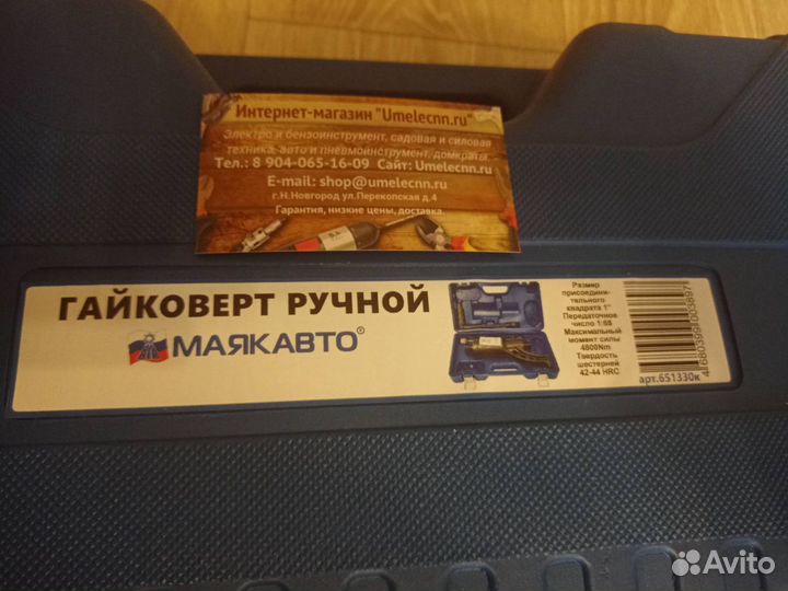 Гайковерт ручной мясорубка 1