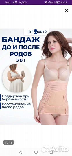 Бандаж