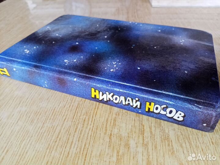 Незнайка на луне Художник М. Семашин Таврида 1993