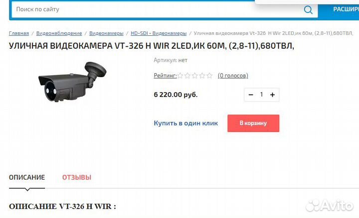 Камера видеонаблюдения уличная