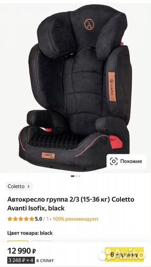 Автокресло Coletto Avanti