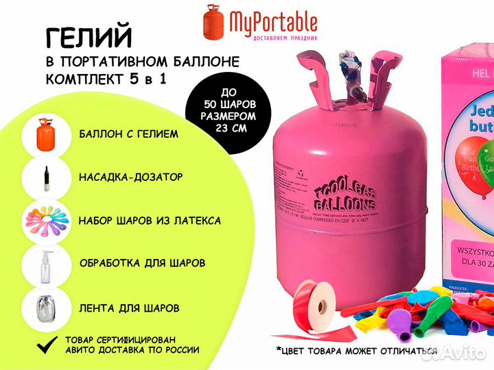 Баллончик с гелием для надувания шаров