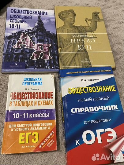 Справочники и словари по обществознанию