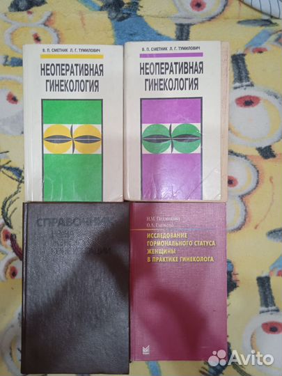 Книги по гинекологии