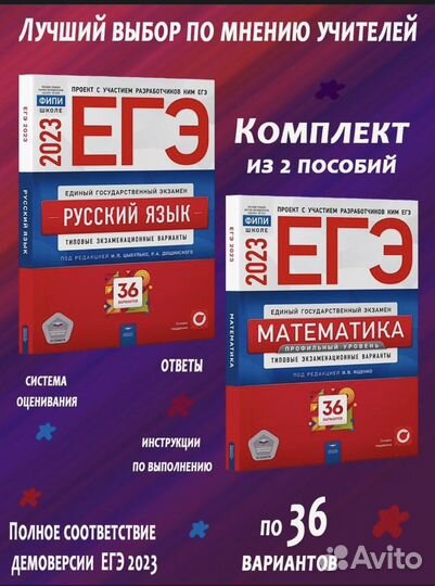 Комплект из 2 пособий для егэ 2023 год из