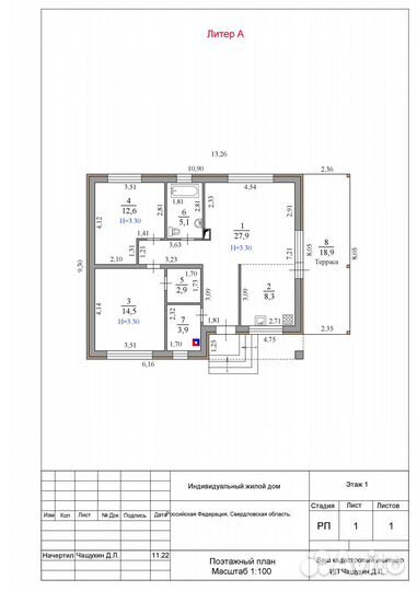 Технический план / Техпаспорт