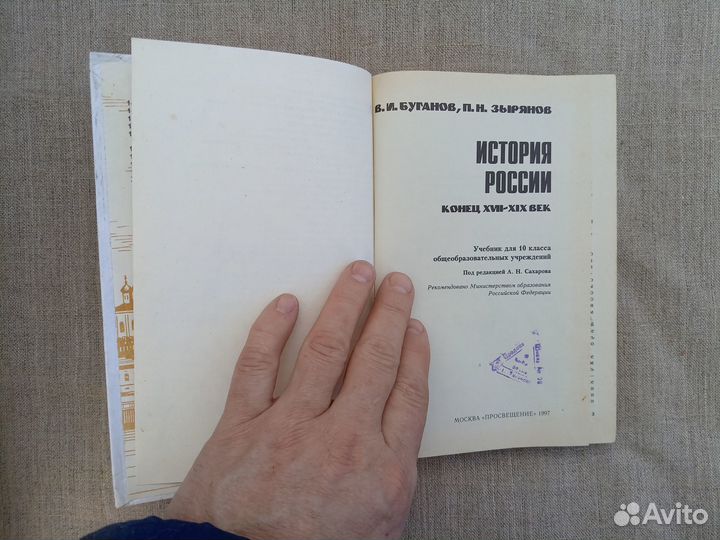 В.И. Буганов. П.Н. Зырянов. История России конец X