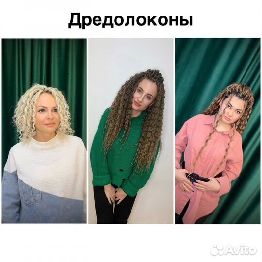 Афрохвост Афрокосы Зизи Брейды Дредокудри