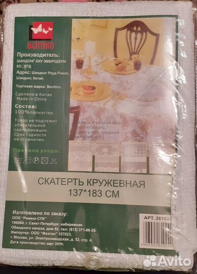 Скатерть кружевная 137*183 новая