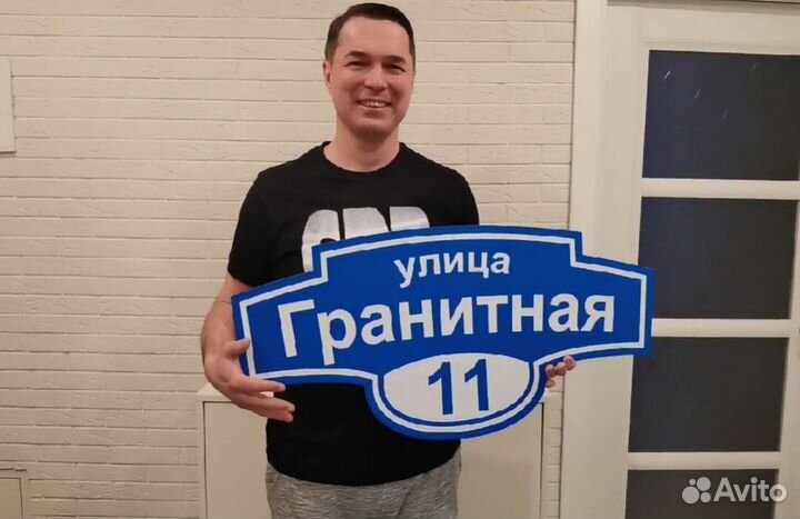 Таблички на дом / забор / СНТ