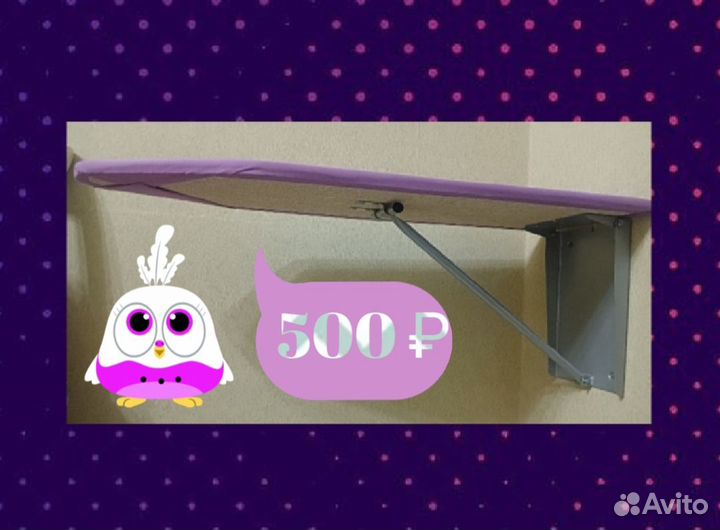 Гладильная доска