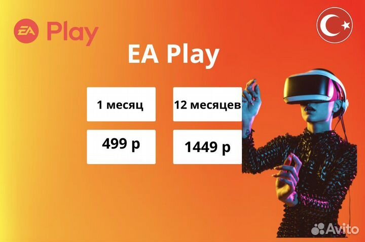PS Plus Essenical / extra / Люкс на 1 месяц