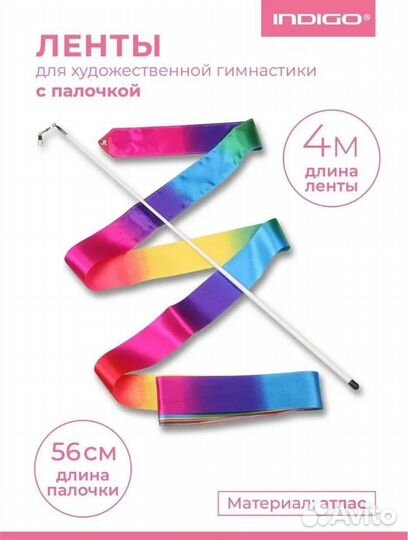 Гимнастическая лента