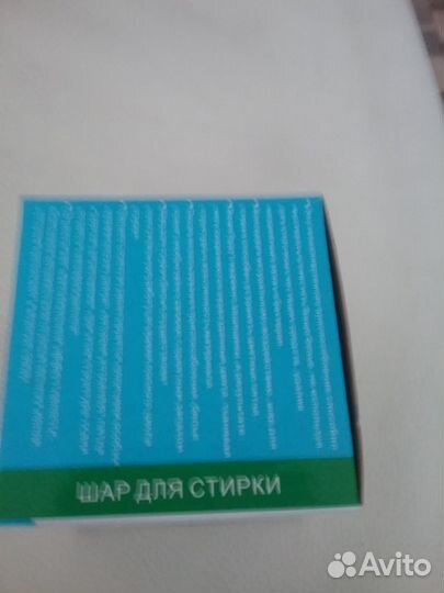 Шар для стирки без стир.порошка