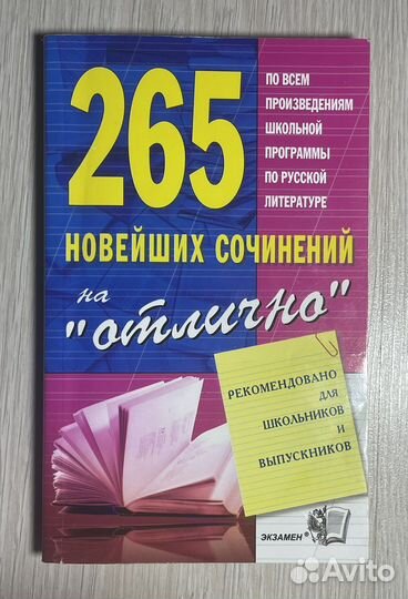 Сборники для егэ, литературы и сочинений