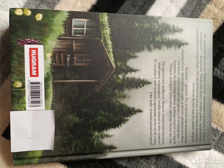 Книга Анита Феверс Ведьмина дорога