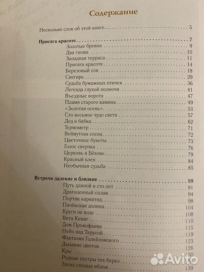 Федор Поленов Хранители родников и Путеводитель