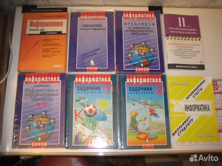 Учебная литература по информатике