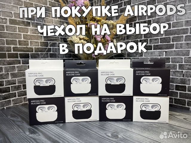 AirPods Pro (Гарантия + Чехол )