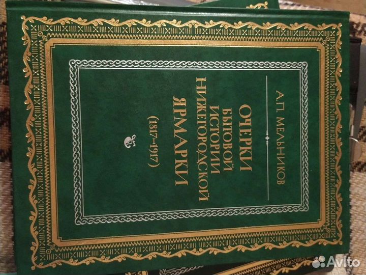 Очерки Нижегородской Ярмарки