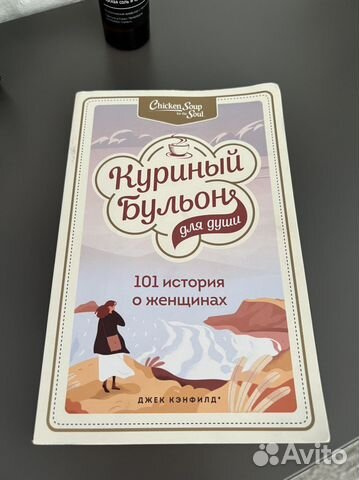 Книга «Куриный бульон для души»
