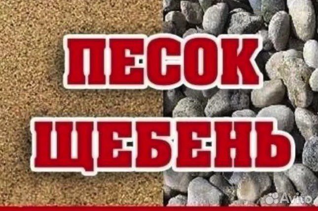 Песок, щебень, отсев
