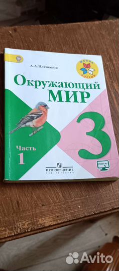 Окружающий мир 3 класс учебник плешаков