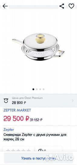 Zepter сковорода