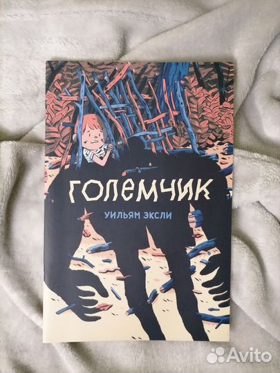 Комикс Големчик