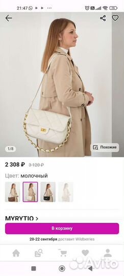 Сумка женская