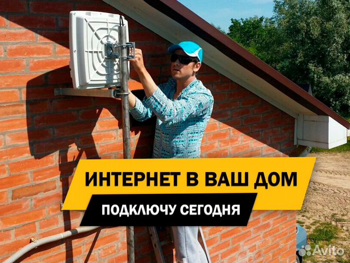 Загородный 4g интернет на дачу