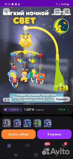 Мобиль на кроватку с проектором