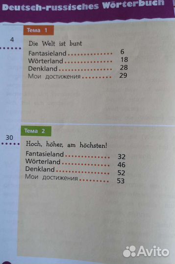 Учебник Wunderkinder Plus 4 класс части 1 и 2