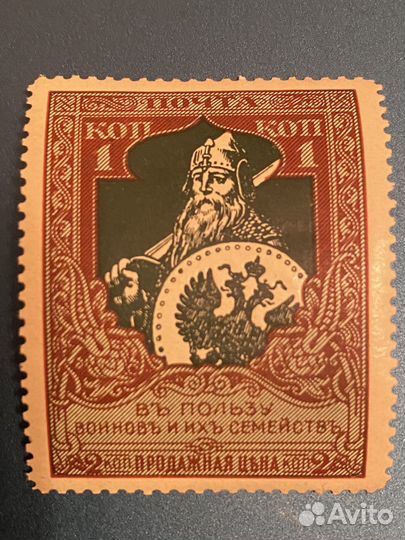 Почтовая марка Россия