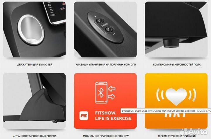 Беговая дорожка Svensson Body Labs Physioline TNX