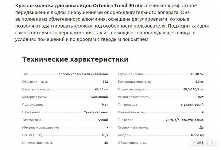 Кресло-коляска для инвалидов Ortonica Trend 40