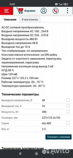 Блок питания (сетевой преобразователь)