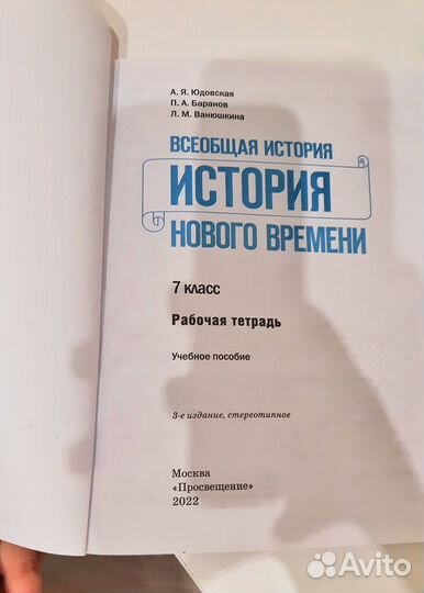 Рабочая тетрадь история нового времени 7 класс