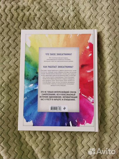 Эннеаграмма. Узнай, кто ты и кем можешь стать