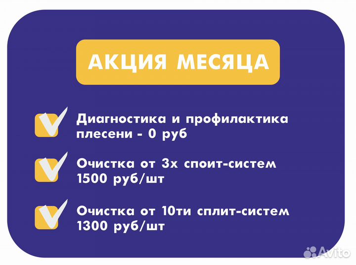 Чистка обслуживание заправка кондиционеров