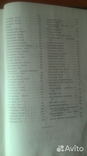 Справочник союзных республик СССР