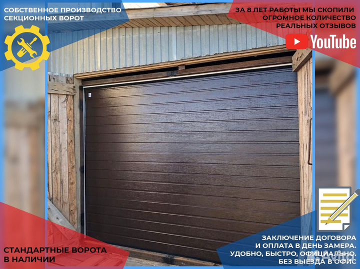 Секционные ворота