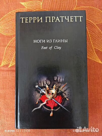 Книги Терри Пратчетта о Плоском мире