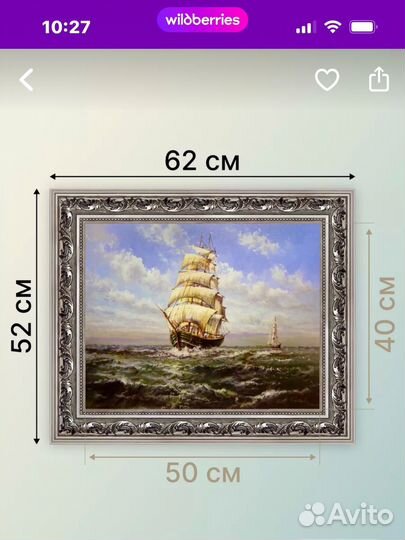 Картина на стену